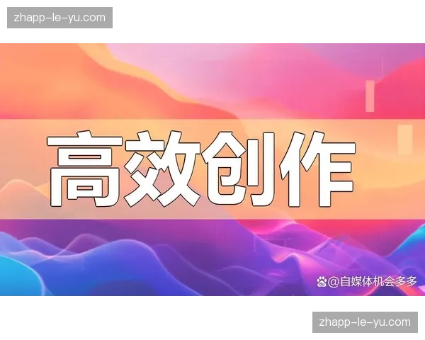 AI自动化剪辑引擎，使赛事精彩片段分发效率翻倍